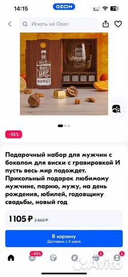 Подарочный набор с бокалом для виски