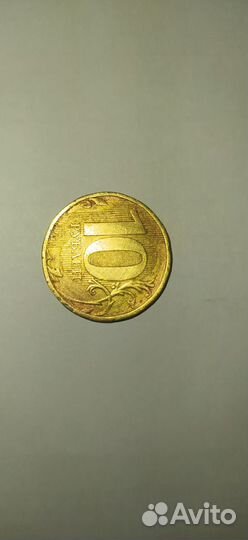 Монета 10р брак