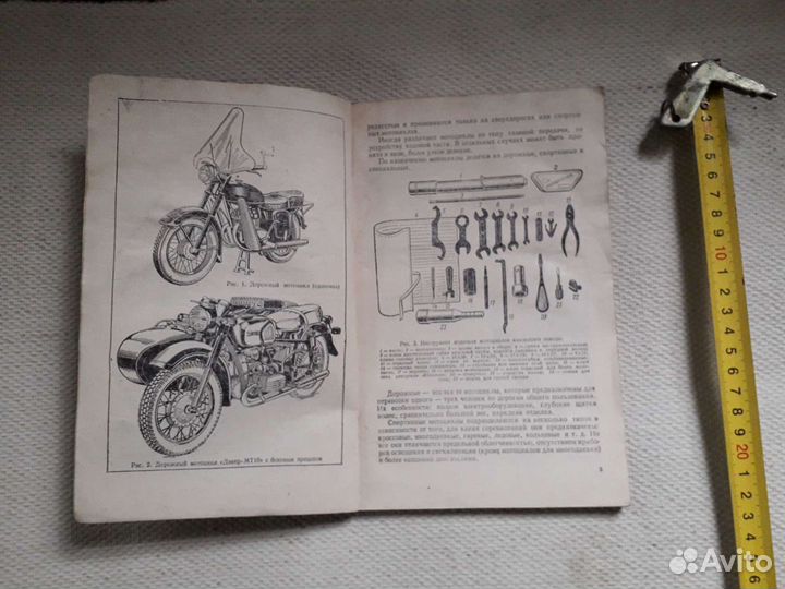 Книга Устройство и техническое обслуживание мотоци