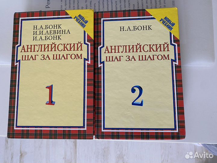 Учебник английского языка Н.А. Бонк