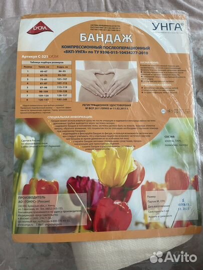 Компрессионные чулки 2 класс и бандаж 2 размер