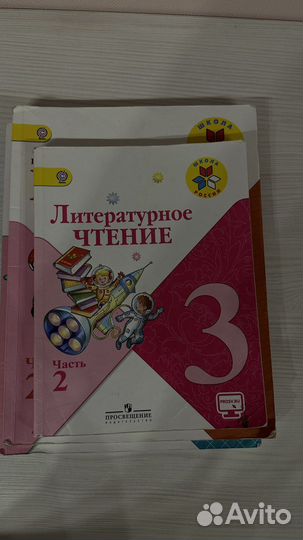Учебники 3 класс
