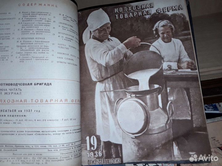 Колхозная Товарная Ферма. 9 номеров за 1936 г