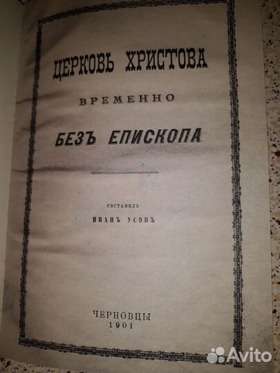 Репринт Церковь Христова временно без епископа