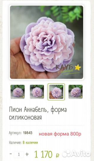 Форма для мыла