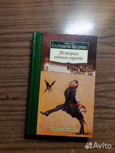 Салтыков-Щедрин История одного города