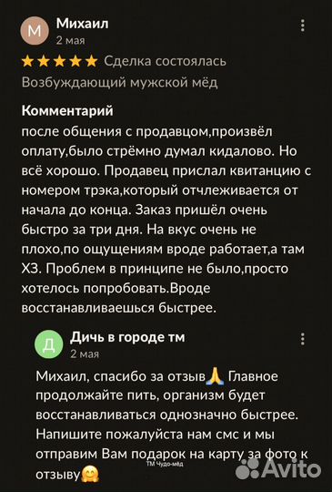 Формула любви чудо мед