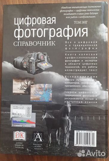 Цифровая фотография справочник Dorling Kindersley