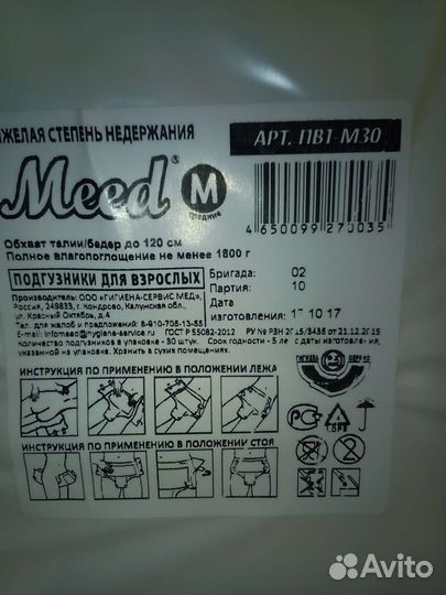 Подгузники для взрослых