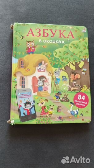 Детские книжки с окошками