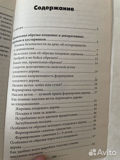 Книга Сад без нервов Траннуа П