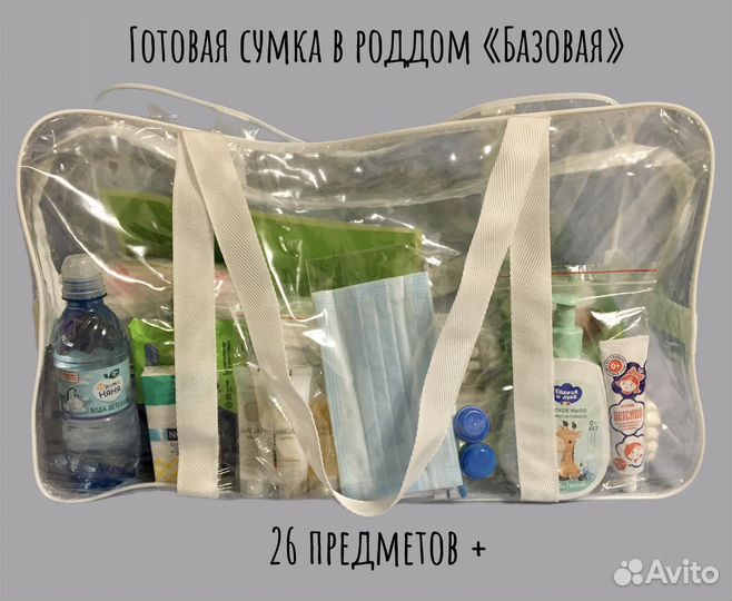Готовая сумка в роддом 