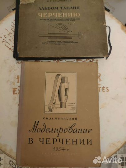 Учебные пособия по черчению СССР