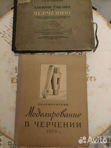 Учебные пособия по черчению СССР