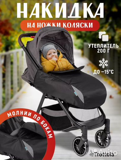 Накидка на ножки в коляску