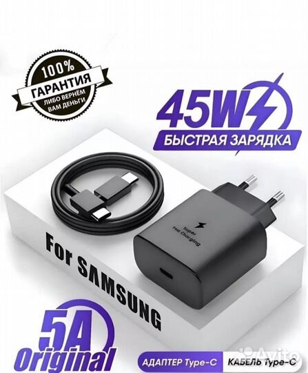 Зарядка для телефона samsung 45 w с проводом