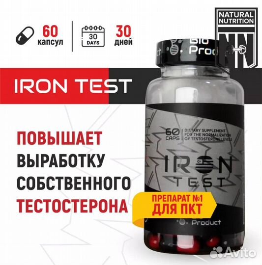 Iron Тест