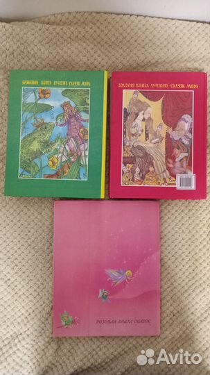Розовая, Бронзовая, Золотая книги сказок