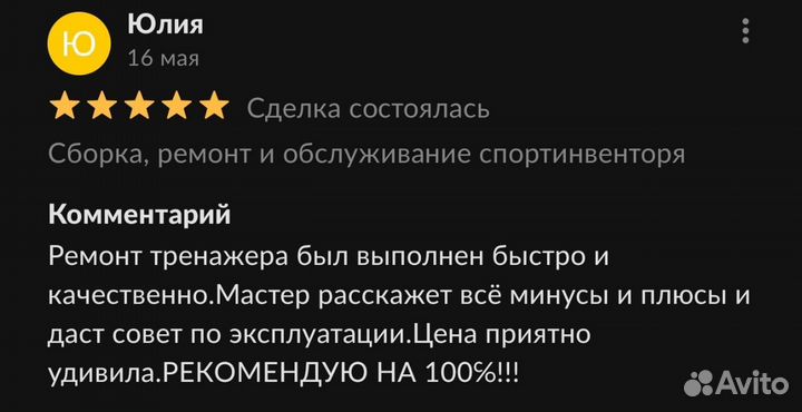 Ремонт тренажеров