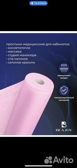 Простынь косметологическая