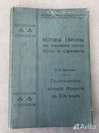 Книга 1902 г Политическая история Франции