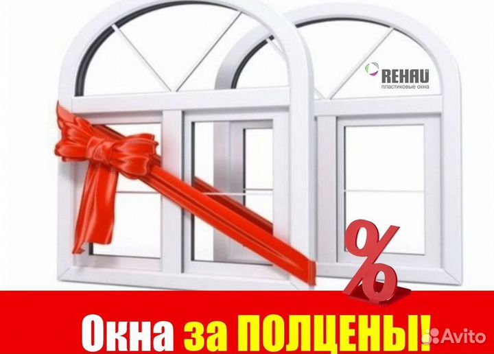 Окна пластиковые быстро под ключ