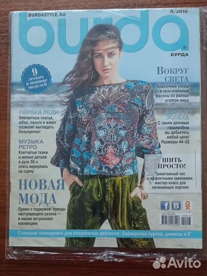 Журналы burda moden 8/2016