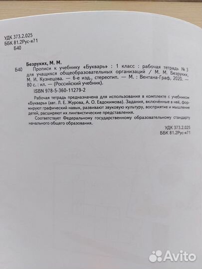 Прописи 1 класс Рабочая тетрадь №3 Школа XXI века