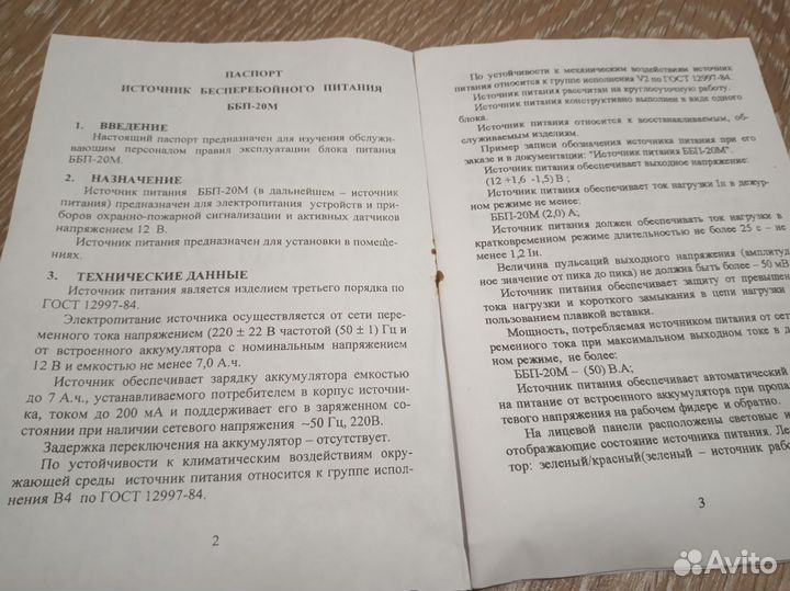 Блок бесперебойного питания