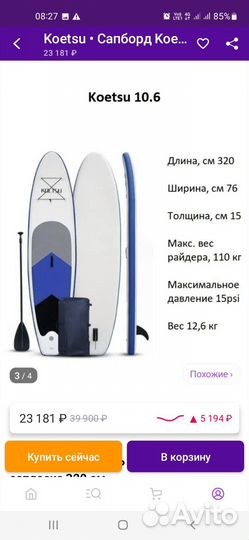 Продам сапборд