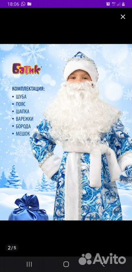 Костюм мороза