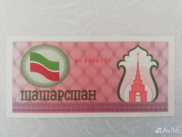 Чеки Татарстан Уральские франки