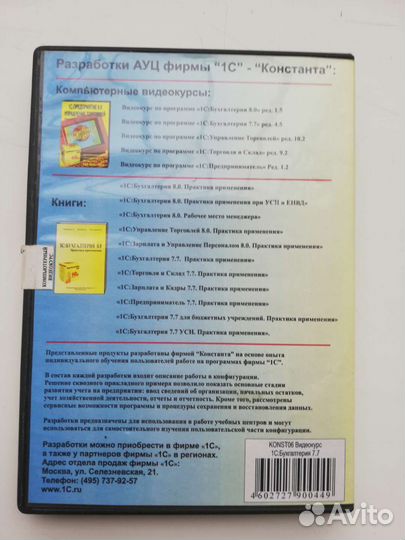 Продаю диск самоучитель бухгалтерия 1с