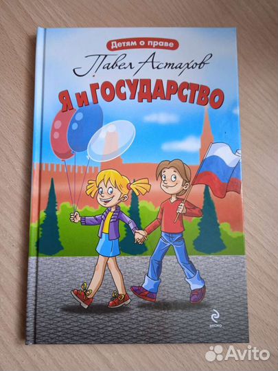 Детям о праве, Павел Астахове, набор книг