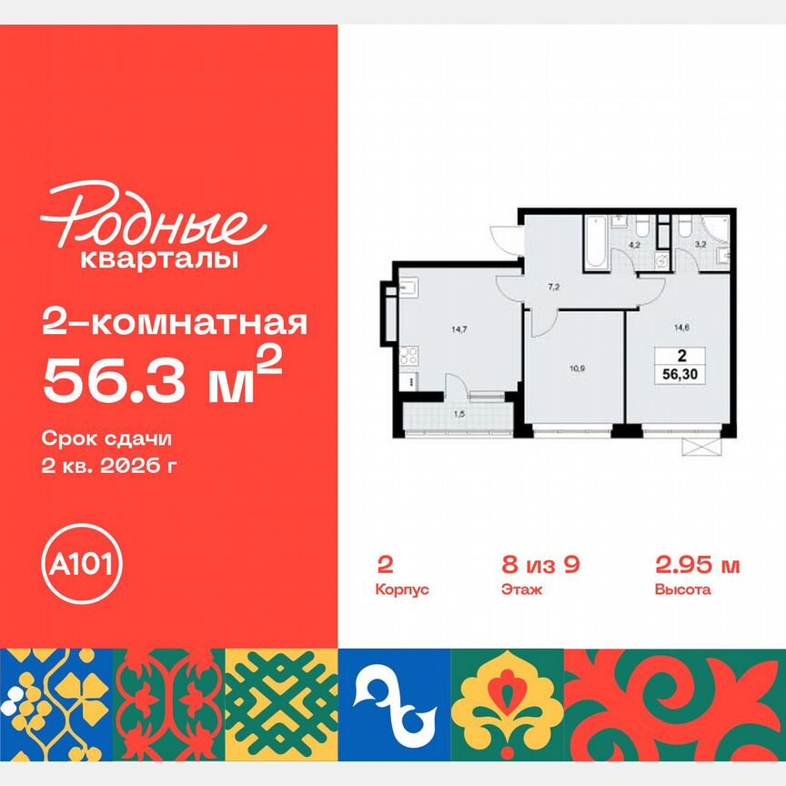 2-к. квартира, 56,3 м², 8/9 эт.