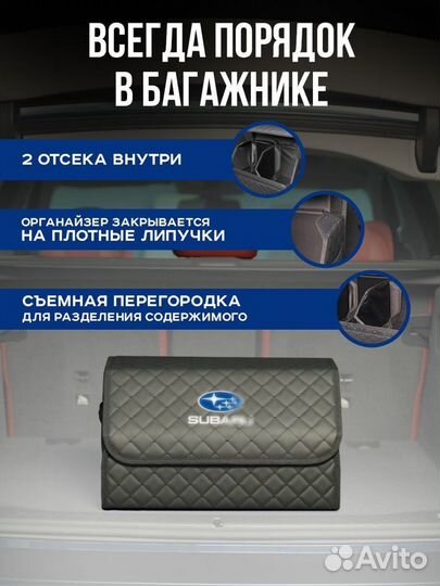 Автомобильный органайзер в багажник Subaru