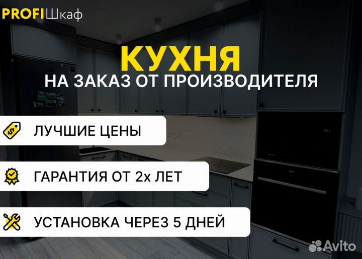 Кухни на заказ с гарантией