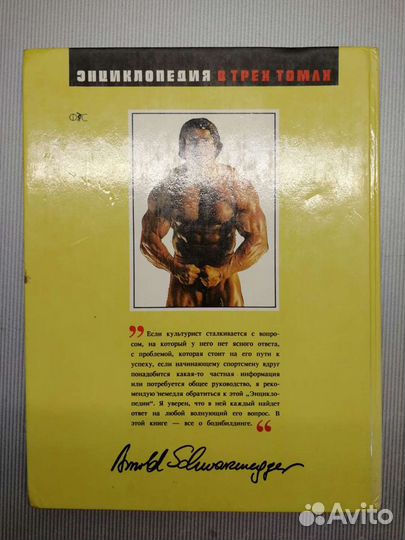 Энциклопедия по бодибилдингу