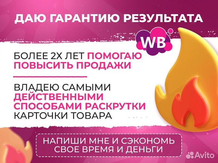 Реклама Wildberris. Настройка рекламы на вб