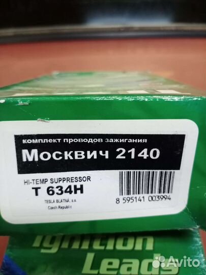 Высоковольтные провода Москвич 