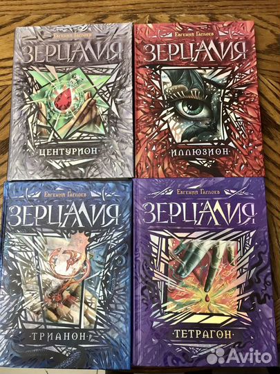 Евгений Гаглоев «Зерцалия»