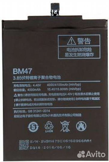 BM47) аккумулятор для Xiaomi Redmi 3