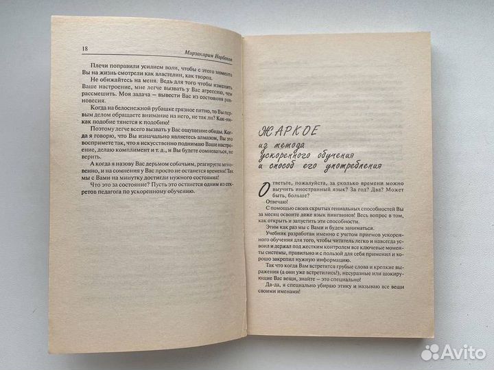 Книги норбеков опыт дурака