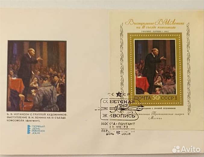 Конверт первого дня