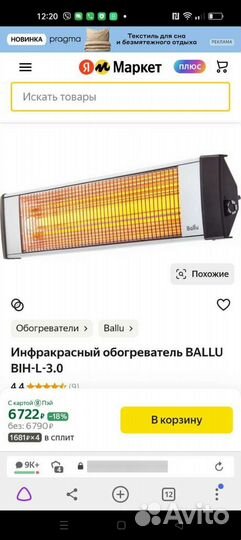 Обогреватель инфракрасный ballu