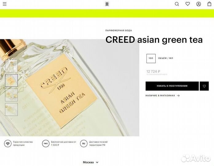 Creed asian green tea 95 мл Оригинал