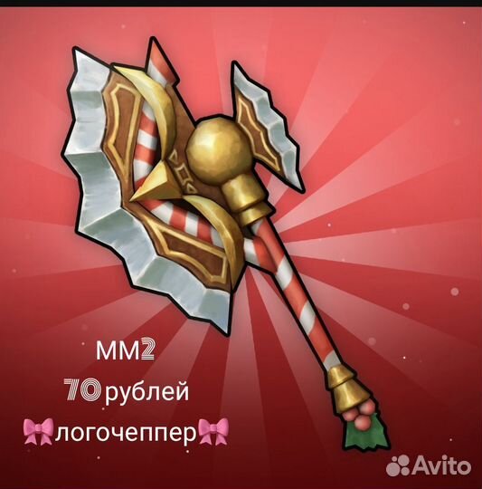 Ножи мм2 роблокс