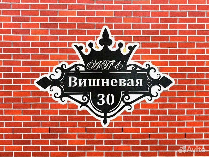 Адресная табличка металлическая