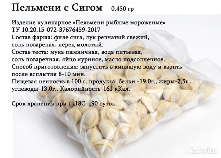 Пельмени с: омулем, муксуном, чиром, сигом, щукой