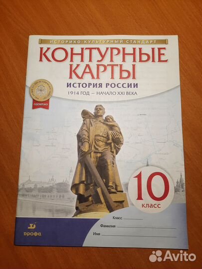Контурные карты история России 10 класс